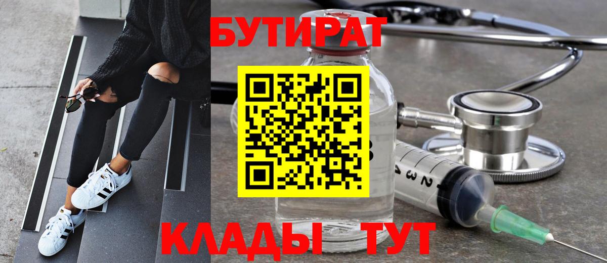 БУТИРАТ  Вход с VPN  Костомукша  Бутират оксана 
