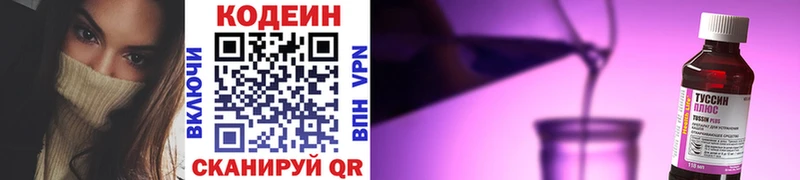 Codein напиток Lean (лин) Костомукша