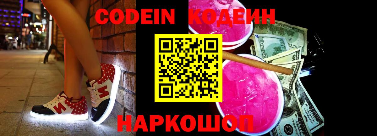 Костомукша  Кодеиновый сироп Lean Purple Drank  Вход с VPN 